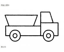 卡通工程车怎么画渣土车的画法图片素描