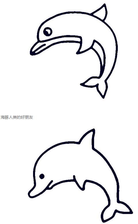 可爱的小海豚怎么画海豚简笔画图片大全-www.qqscb.com