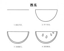 卡通西瓜的画法 西瓜简笔画步骤图片