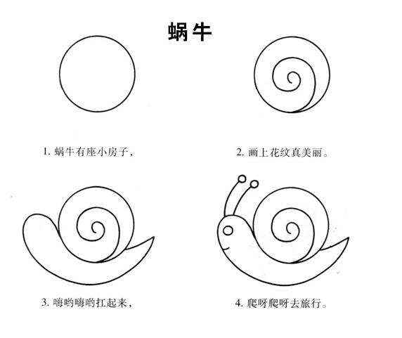 蜗牛的画法 小蜗牛简笔画步骤教程素描-www.qqscb.com