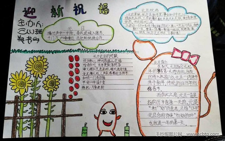 春节迎新年手抄报 2018新年手抄报图片内容-www.qqscb.com