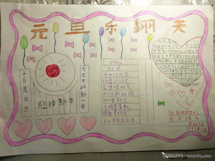 元旦节手抄报 2018元旦手抄报图片内容-www.qqscb.com