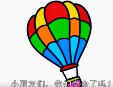 热气球简笔画视频教程 怎么画热气球涂色彩