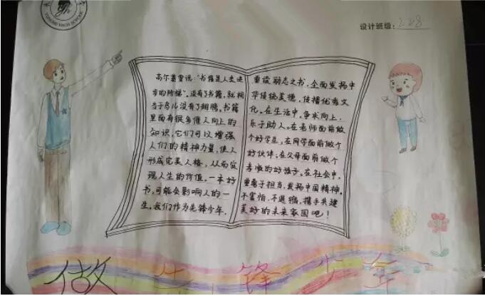 关于青年节手抄报内容 先锋少年手抄报图片-www.qqscb.com