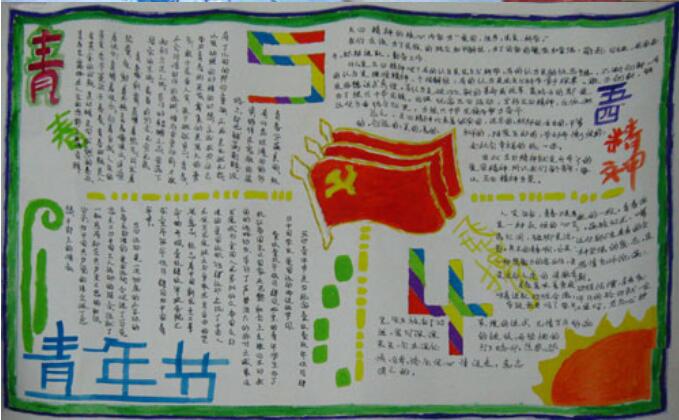 做先锋少年弘扬五四精神的手抄报内容图片-qqscb.com