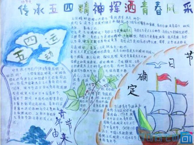 做先锋少年弘扬五四精神的手抄报内容图片-qqscb.com