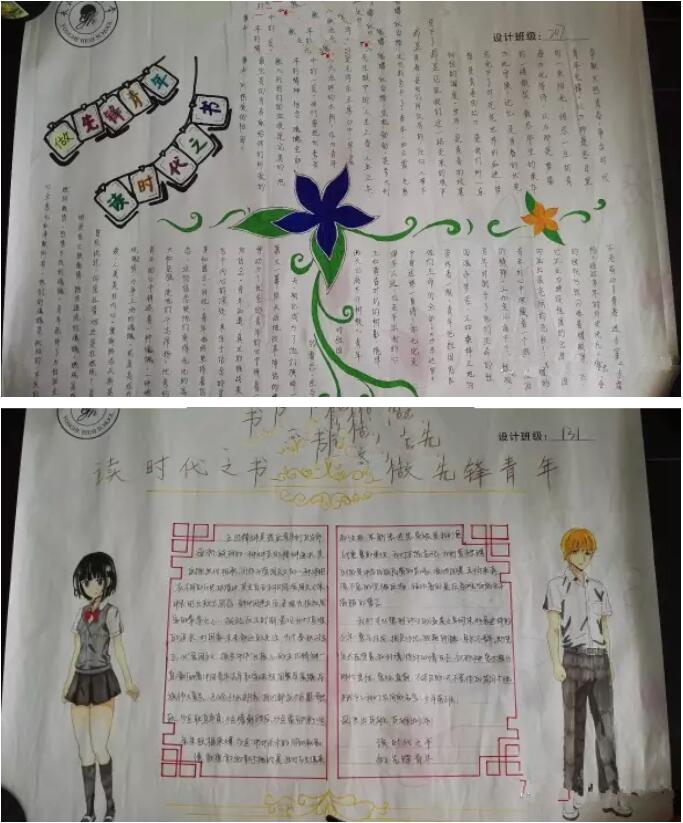 做先锋青年,读时代之书手抄报内容图片-qqscb.com