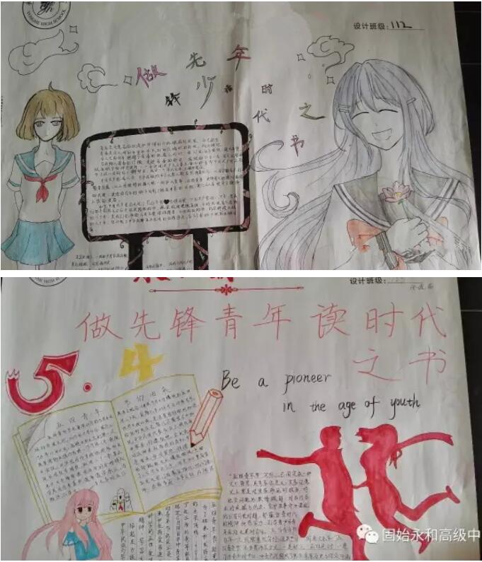 做先锋青年,读时代之书手抄报内容图片-qqscb.com