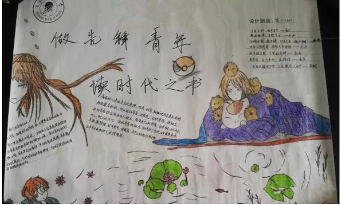 做先锋青年,读时代之书手抄报内容图片-qqscb.com