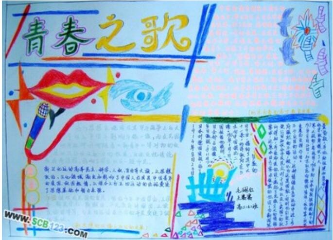 唱响青春之歌手抄报内容 青年节的手抄报图片-qqscb.com