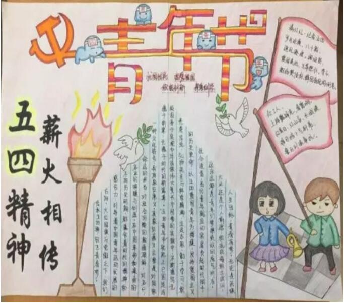 传承五四精神手抄报内容 青年节手抄报图片-www.qqscb.com