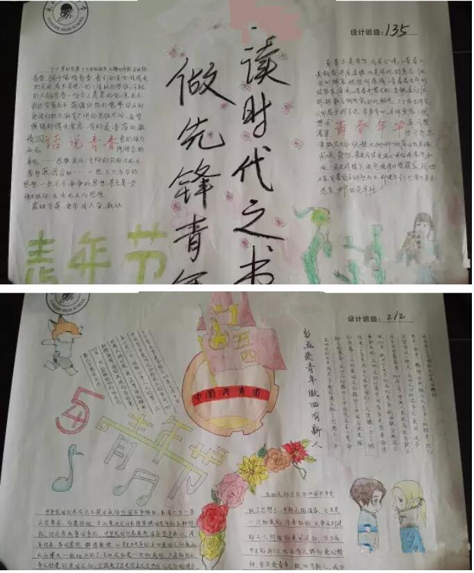 二年级关于五四青年节的手抄报内容图片 -www.qqscb.com