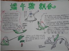 端午粽飘香手抄报内容 端午手抄报图片