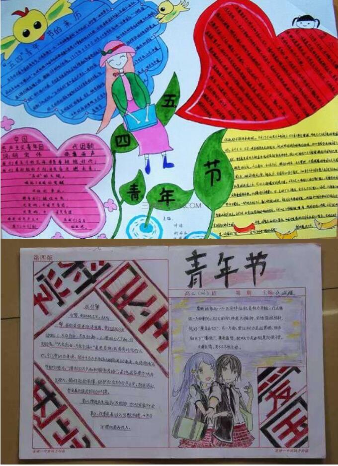 关于五四青年节的手抄报内容 54青年节手抄报图片-www.qqscb.com