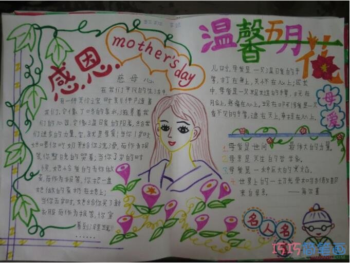 感恩母亲节三年级优秀获奖手抄报内容图片-www.qqscb.com