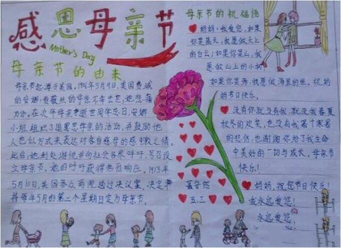 2018感恩母亲手抄报图片大全 母亲节小报内容-www.qqscb.com
