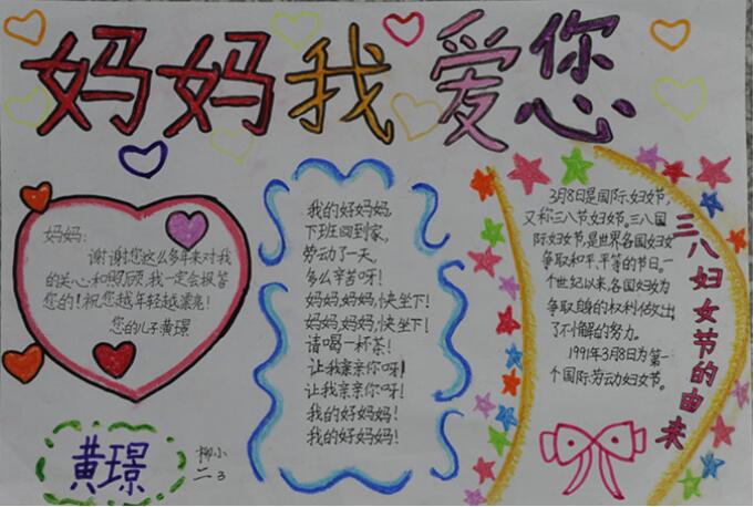 写给母亲的诗 妈妈我爱你手抄报内容图片-www.qqscb.com