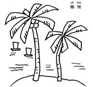 怎么画椰子树 简笔画椰子树的画法图片
