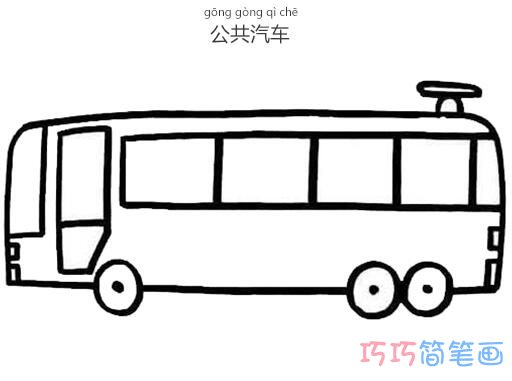 公交车简笔画步骤图片