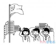 庆祝六一儿童节升国旗的简笔画图片教程
