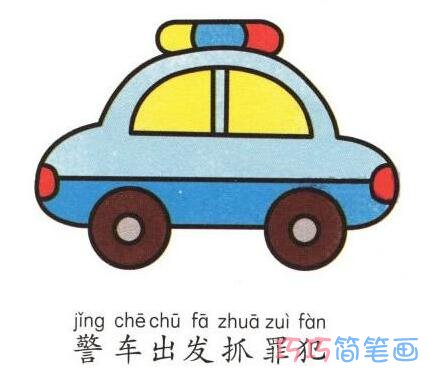 涂色警车怎么画步骤 卡通警车的画法简笔画图片