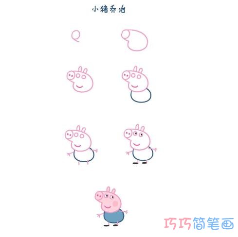 怎么画小猪佩奇乔治 小猪佩奇的简笔画图片