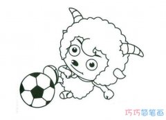 踢足球的喜羊羊怎么画 喜羊羊踢足球的简笔画图片