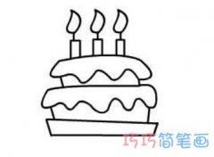 简单生日蛋糕怎么画 生日蛋糕的简笔画图片