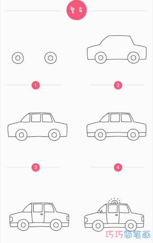 卡通警车怎么画图片 警车的画法步骤教程