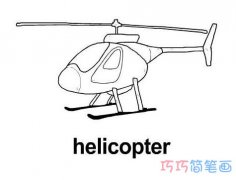 直升飞机图片 直升机怎么画简笔画教程