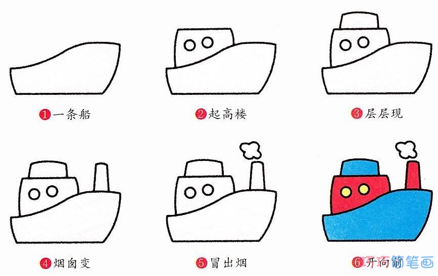 简单好看的轮船怎么画步骤_涂色轮船简笔画图片