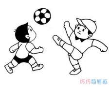 踢足球的小男孩怎么画简单_小男孩简笔画图片