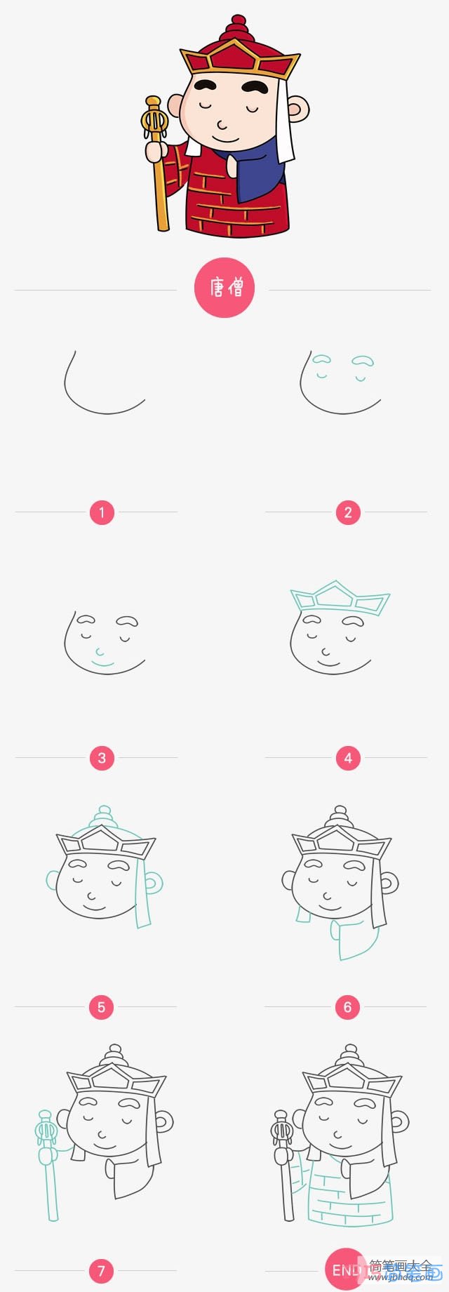 西游记唐僧怎么画步骤图_涂色唐僧简笔画图片