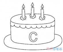 字母生日蛋糕怎么画简单_蛋糕简笔画图片