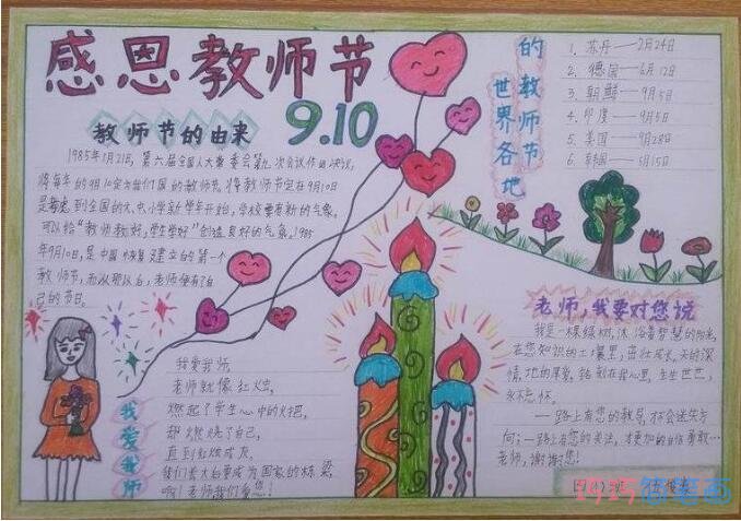 六年级感恩教师节手抄报模板_教师节手抄报图片