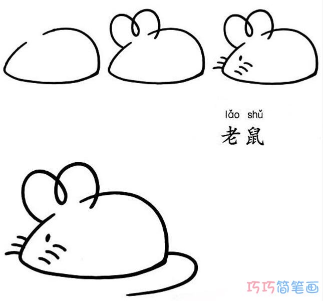 简单老鼠怎么画步骤图_简单老鼠简笔画步骤图片