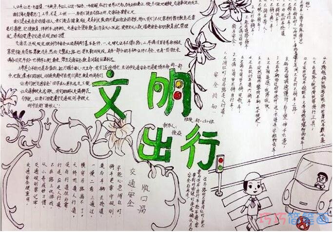 小学生交通安全手抄报模板优秀_交通安全手抄报图片