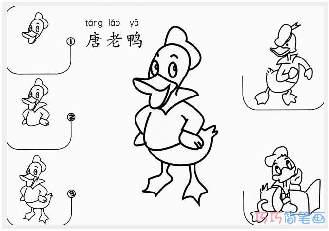 唐老鸭怎么画好看带步骤_鸭子简笔画