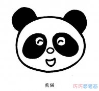 可爱熊猫脸怎么画涂色_大熊猫简笔画图片