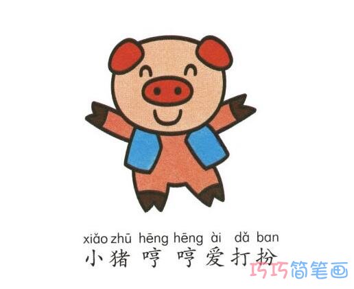 欢乐小猪简笔画_好看小猪佩奇简笔画图片