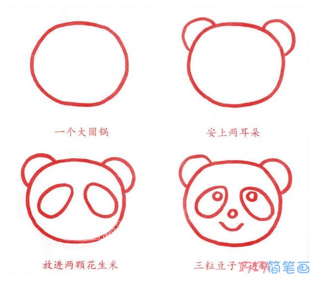 超简单Q版熊猫头像画法步骤_大熊猫简笔画图片