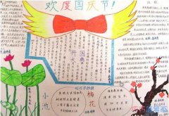 国庆节获奖手抄报内容简单_国庆节手抄报图片