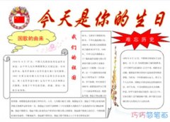 庆祝国庆节快乐的手抄报模板_国庆手抄报图片