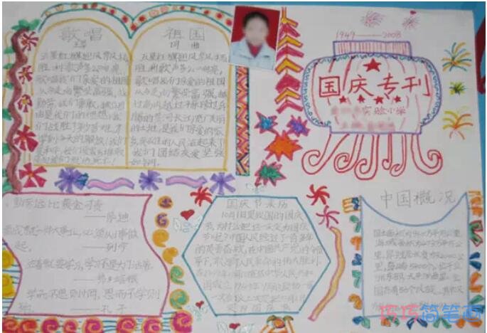 小学生歌唱祖国国庆手抄报内容_国庆节手抄报图片