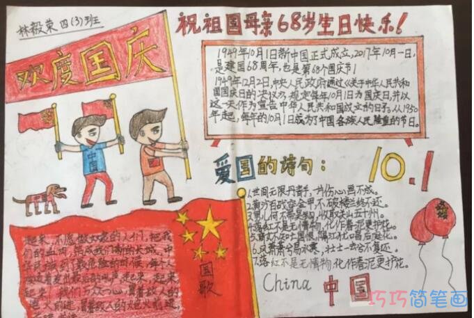 获奖小学生国庆手抄报内容_国庆节手抄报图片