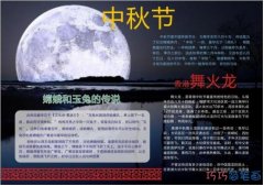 关于嫦娥和玉兔的手抄报内容_中秋节手抄报图片