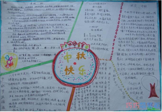 三年级嫦娥奔月手抄报模版_中秋节手抄报图片
