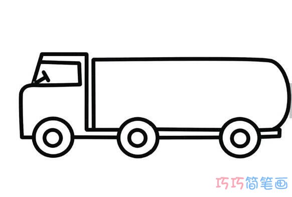 油罐车怎么画简单_工程车简笔画图片