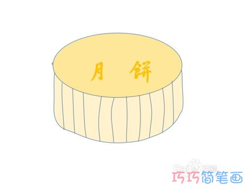 怎样画月饼图片简单 彩色中秋月饼的画法步骤图 