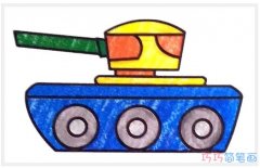 卡通坦克要怎么画带颜色_儿童坦克简笔画图片